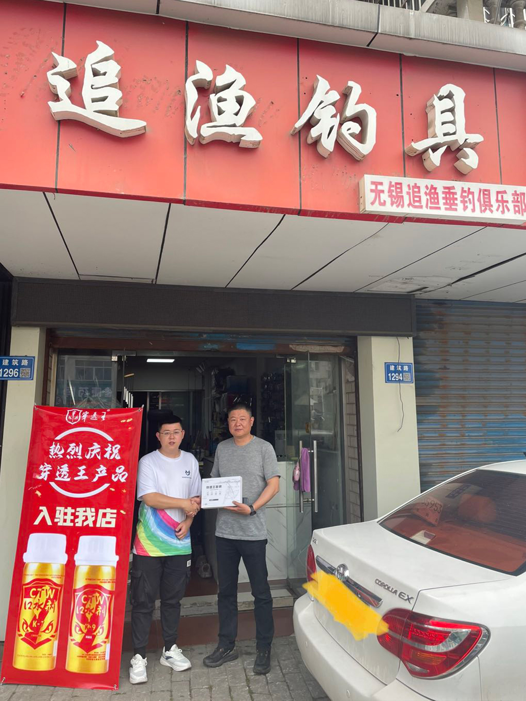 恭喜“追渔钓具”成为穿透王代理经销商！