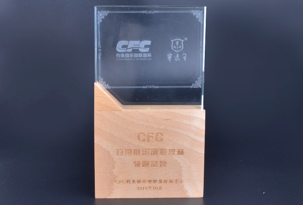 2019-CFC-领跑品牌.jpg