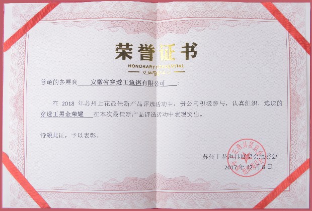 2018 苏州上花 黑金荣耀.jpg